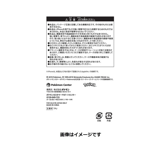 セール ソフトジャケット For Iphone X S ゲンガーdeヒヤリ ポケモンセンターオンライン