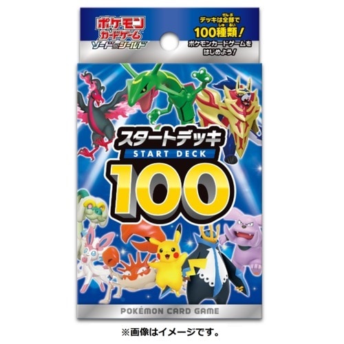 ポケモンカードゲーム ソード＆シールド スタートデッキ100 : ポケモン ...
