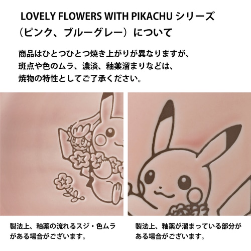 プレート Lovely Flowers With Pikachu ピンク S ポケモンセンターオンライン