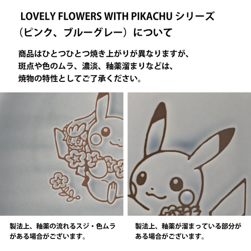 オーバルボウル Lovely Flowers With Pikachu ブルーグレー ポケモンセンターオンライン