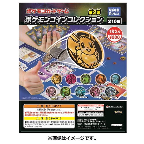 ポケモンカードゲーム ポケモンコインコレクション 第2弾 : ポケモン