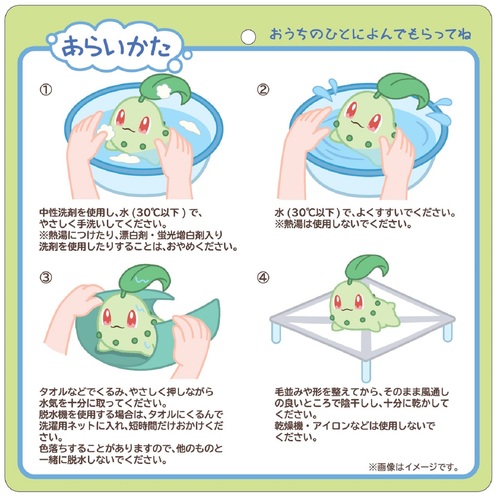 洗えるぬいぐるみ チコリータ : ポケモンセンターオンライン