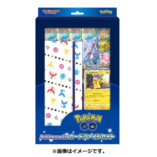 抽選販売ポケモンカードゲーム ソード＆シールド Pokémon GO カードファイルセット : ポケモンセンターオンライン