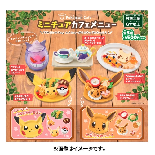 Pokémon Cafe ミニチュアカフェメニュー : ポケモンセンターオンライン