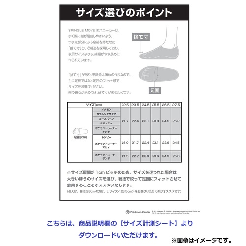 【受注生産】SPINGLE MOVE スニーカー ポケモントレーナー ダンデ  22.5cm／23.5cm／24.5cm／25.5cm／26.5cm／27.5cm