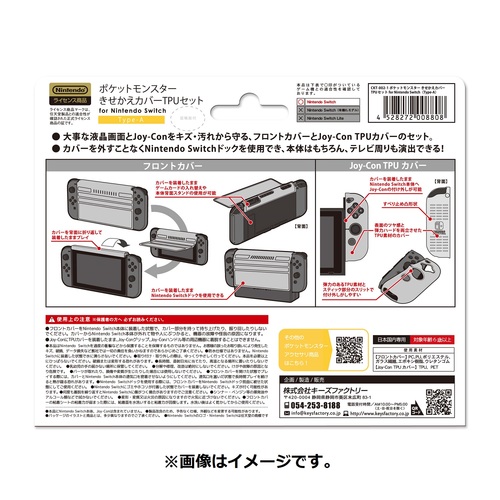 きせかえカバーtpuセット For Nintendo Switch Type A ポケモンセンターオンライン