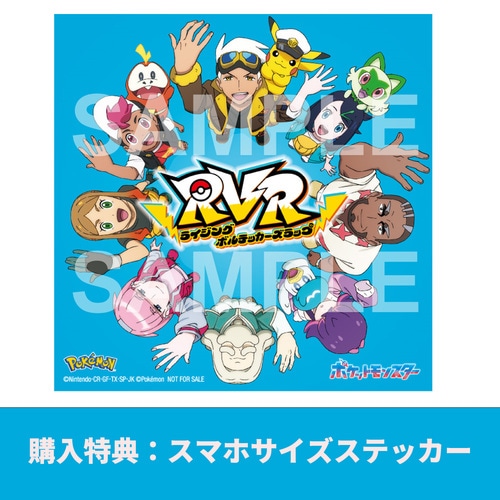 RVR〜ライジングボルテッカーズラップ〜」通常盤（CD+Blu-ray