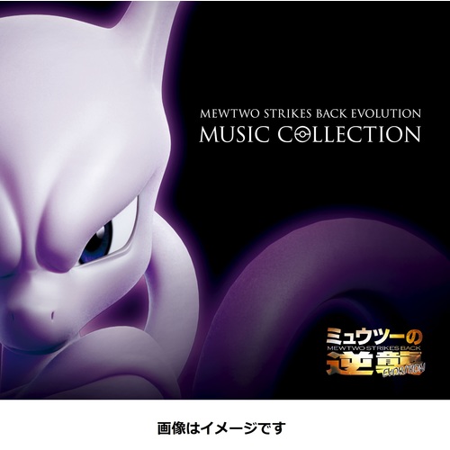 ミュウツーの逆襲 Evolution ミュージックコレクション 完全生産限定box ポケモンセンターオンライン