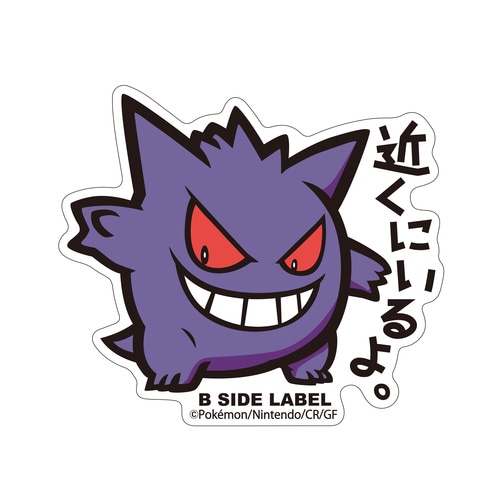 B Side Labelポケモンステッカー094 ポケモンセンターオンライン