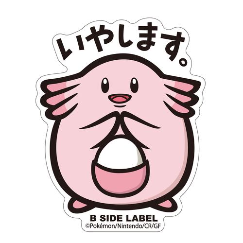 B Side Labelポケモンステッカー113 ポケモンセンターオンライン