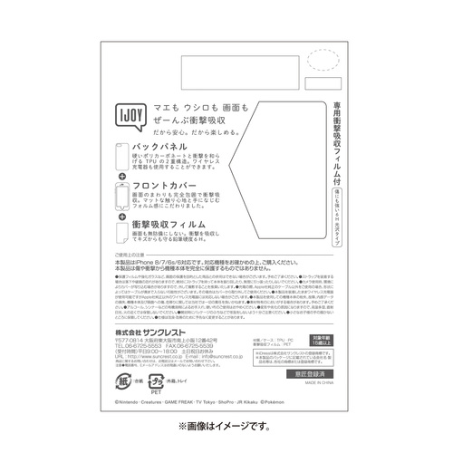 Iphone8 7 6s 6対応 Ijoy ピカチュウ フェイス ポケモンセンターオンライン