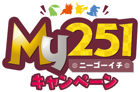 My251キャンペーン