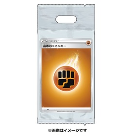 ポケモンカードゲーム ソード＆シールド エネルギーパック 闘エネルギー ver.2