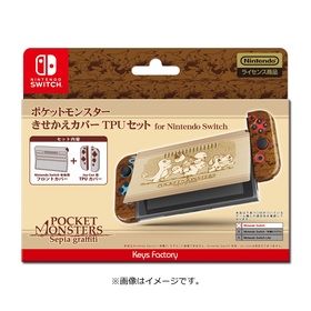 きせかえカバーTPUセット for Nintendo Switch Type-B